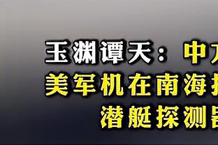 邮报：切尔西可能补强门将 波帅还想要一名高大中场